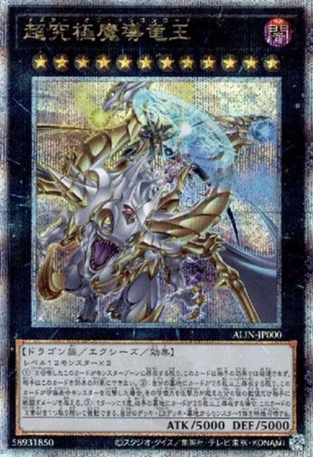【70％OFF】 QCSE)超究極魔導竜王 遊戯王OCG デュエルモンスターズ