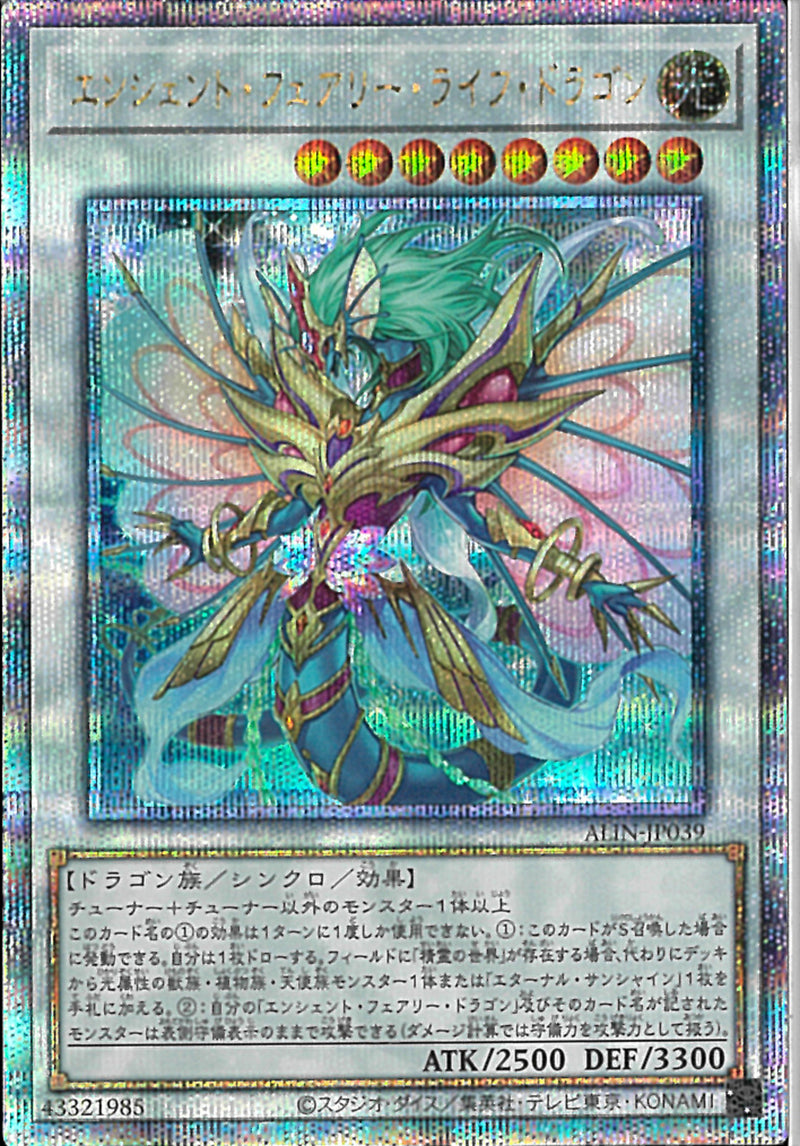 QCSE)エンシェント・フェアリー・ライフ・ドラゴン)(クォーターセンチュリーシークレットレア)/ALIN-JP039)
