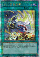 QCSE)械刀婪魔皇断)(クォーターセンチュリーシークレットレア)/ALIN-JP066)