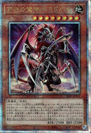 QCSE)再世の魔神 ベミドバル)(クォーターセンチュリーシークレットレア)/ALIN-JP016)