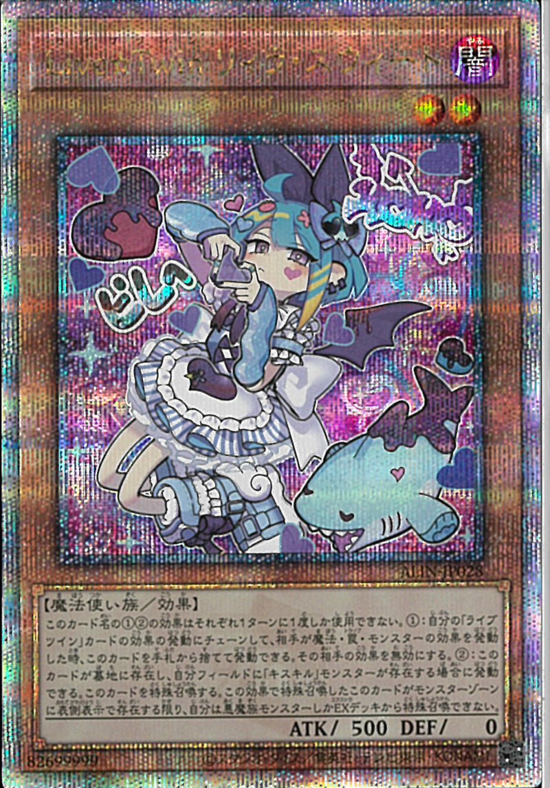 QCSE)Live☆Twin リィラ・スウィート)(クォーターセンチュリーシークレットレア)/ALIN-JP028)