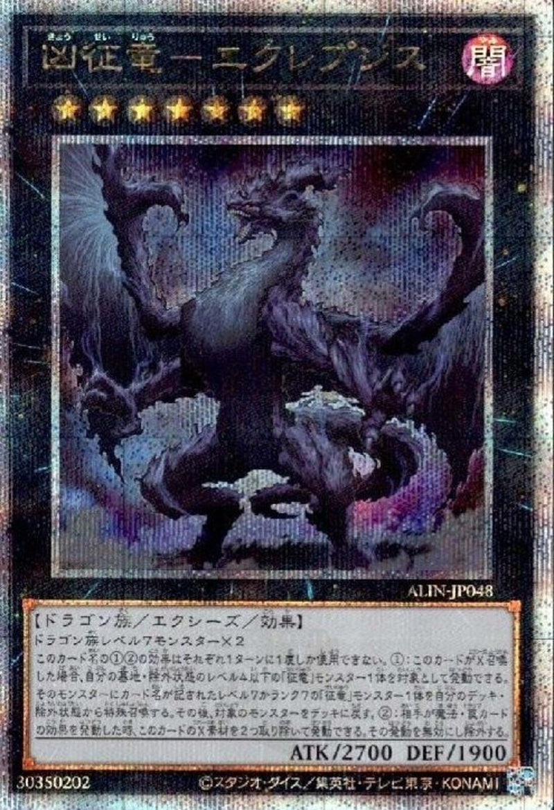 QCSE)凶征竜-エクレプシス