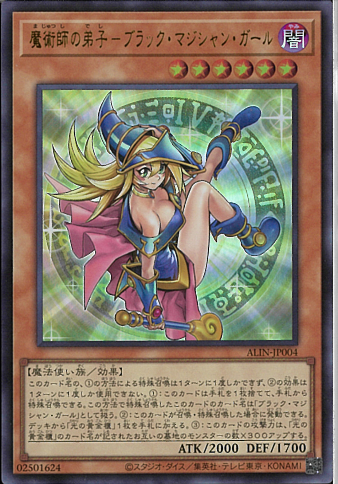 ★ARS10 ブラック・マジシャン・ガール QCDB UR ウルトラ 鑑定書付 ブラックマジシャンガール ARS10 p4-01 遊戯王 ウルトラレア