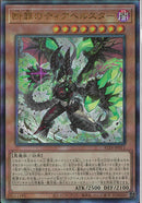 AR)断罪のディアベルスター)(アルティメットレア)/ALIN-JP011)