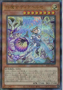 AR)白魔女ディアベルゼ)(アルティメットレア)/ALIN-JP012)