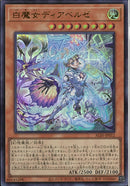 UR)白魔女ディアベルゼ)(ウルトラレア)/ALIN-JP012)