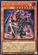 SE)再世の魔神 ベミドバル)(シークレットレア)/ALIN-JP016)