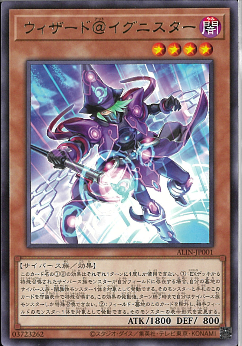 R)ウィザード@イグニスター)(レア)/ALIN-JP001)