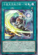 NR)七星天流抜刀術-「破軍」)(ノーマルレア)/ALIN-JP069)