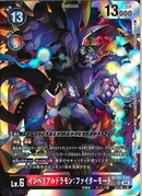 インペリアルドラモンファイターモード