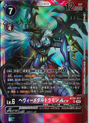 ヘウ゛ィーメタルドラモンＡＣＥ