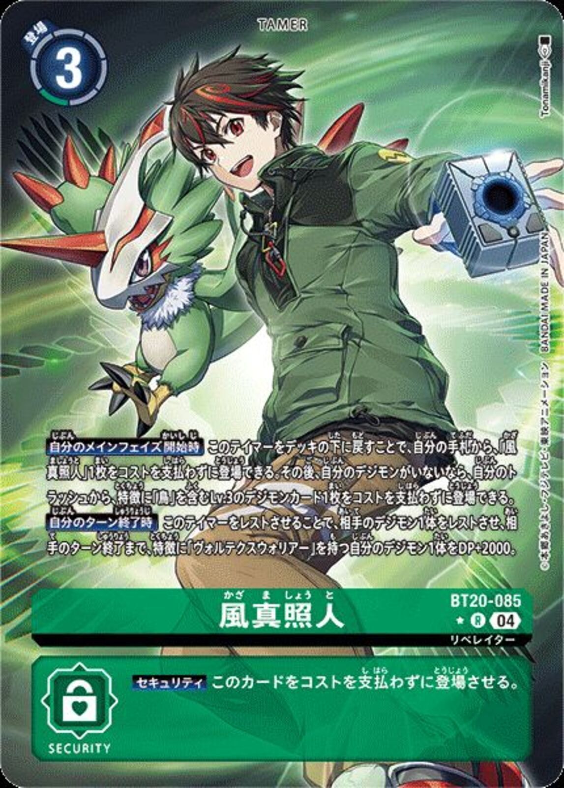 風真照人　パラレル　デジカ　デジモンカード 風真照人(Tonaikanji)