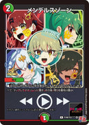 PR)メンデルスゾーン(P108/Y23)PR