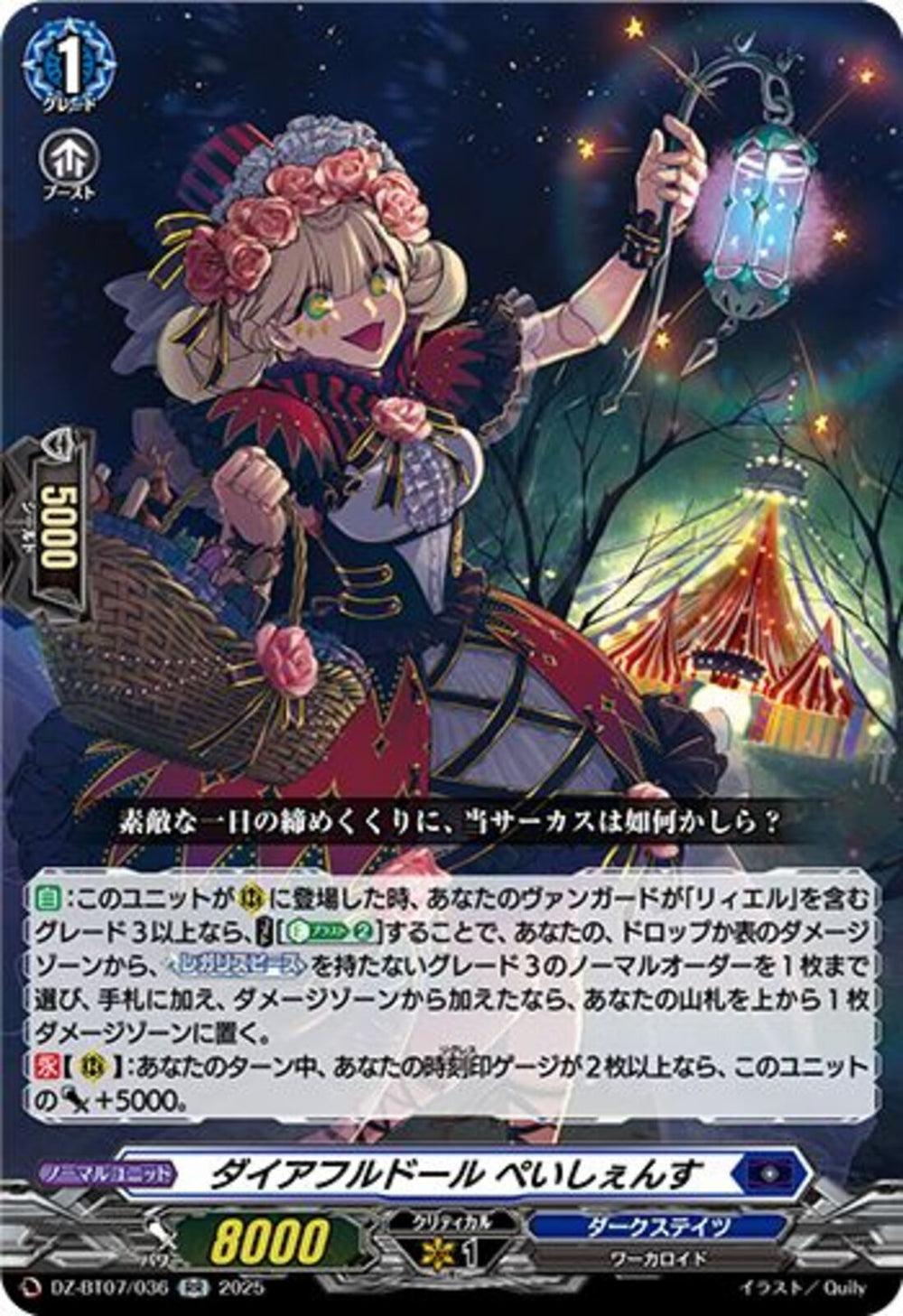 RR)ダイアフルドール ぺいしぇんす(DZ-BT07/036)RR