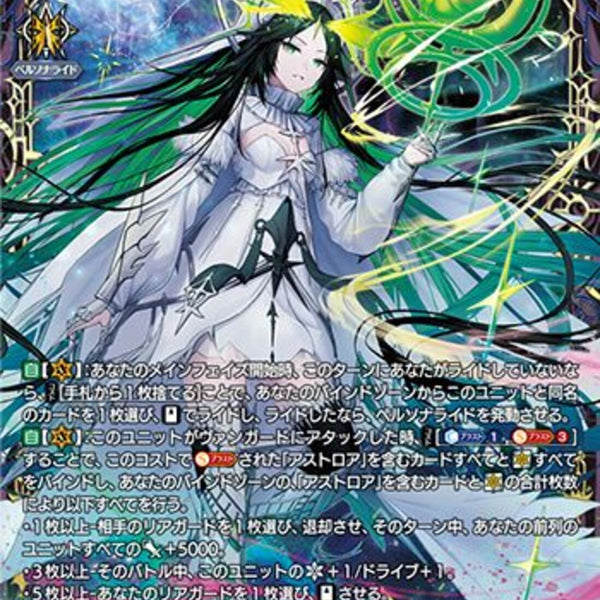 FFR)双星刻姫 アストロア＝バイコ・ステラ(DZ-BT07/FFR04)FFR