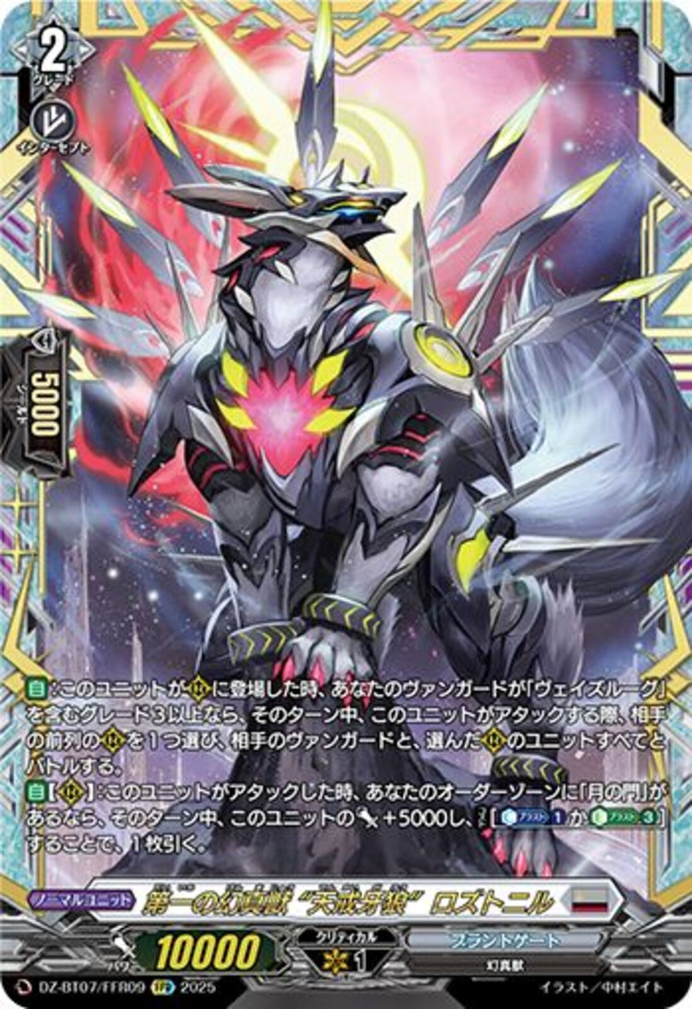 第一の幻真獣”天戒牙狼”ロズトニル FFR 2枚セット　値下げ不可 FFR)第一の幻真獣 “天戒牙狼” ロズトニル(DZ-BT07/FFR09)FFR