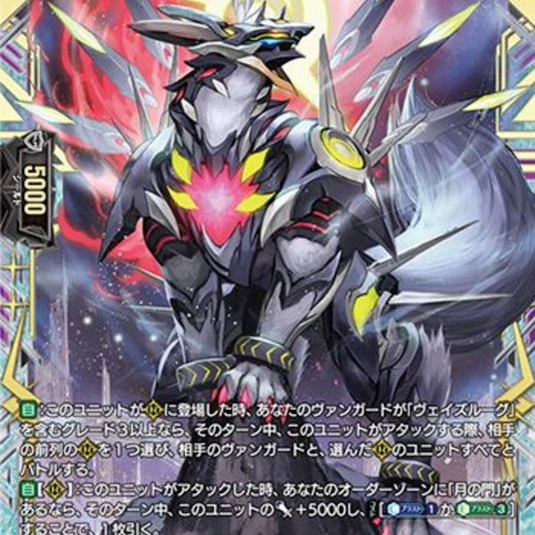 FFR)第一の幻真獣 “天戒牙狼” ロズトニル(DZ-BT07/FFR09)FFR