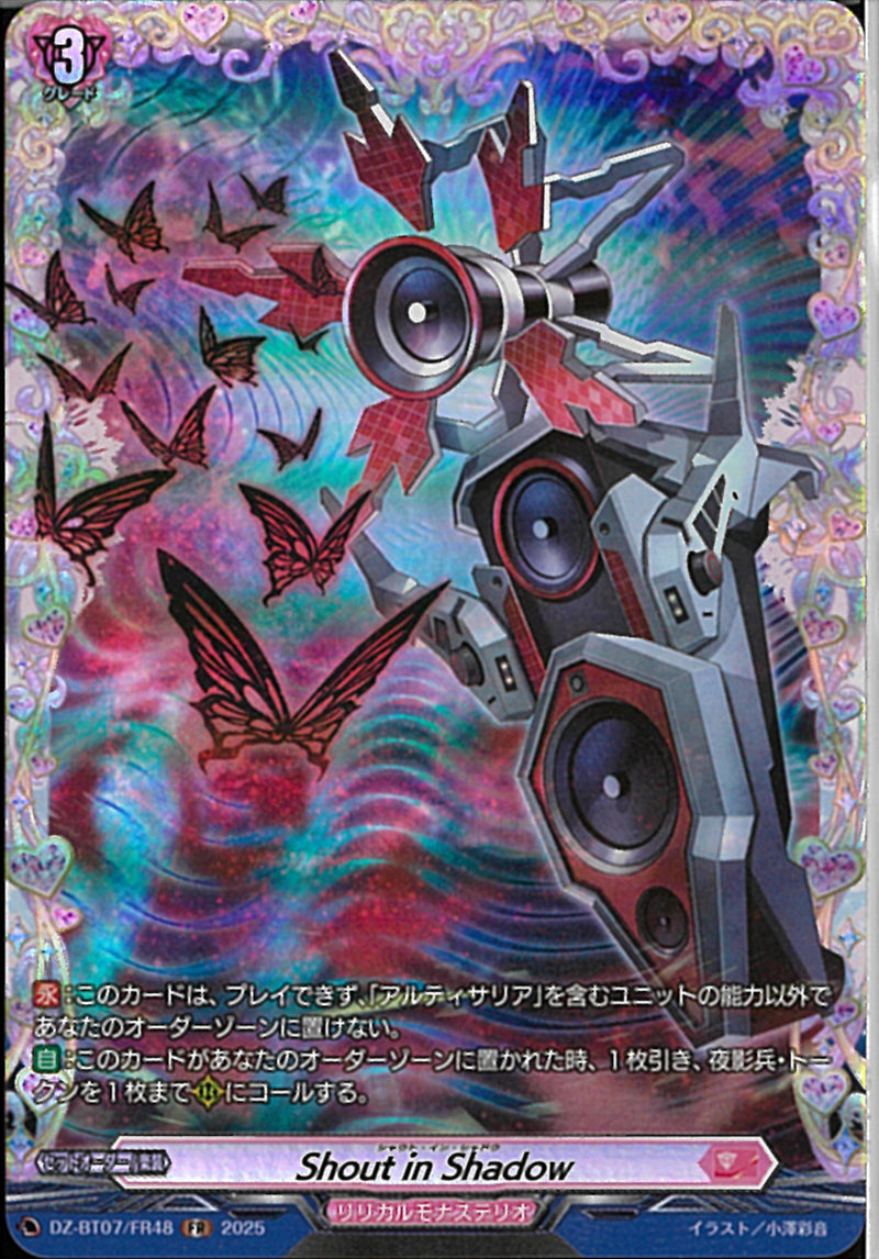 FR)Ｓｈｏｕｔ ｉｎ Ｓｈａｄｏｗ(DZ-BT07/FR48)FR