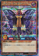 SEC)昆遁忍虫 変妖魔笛のアゲハ