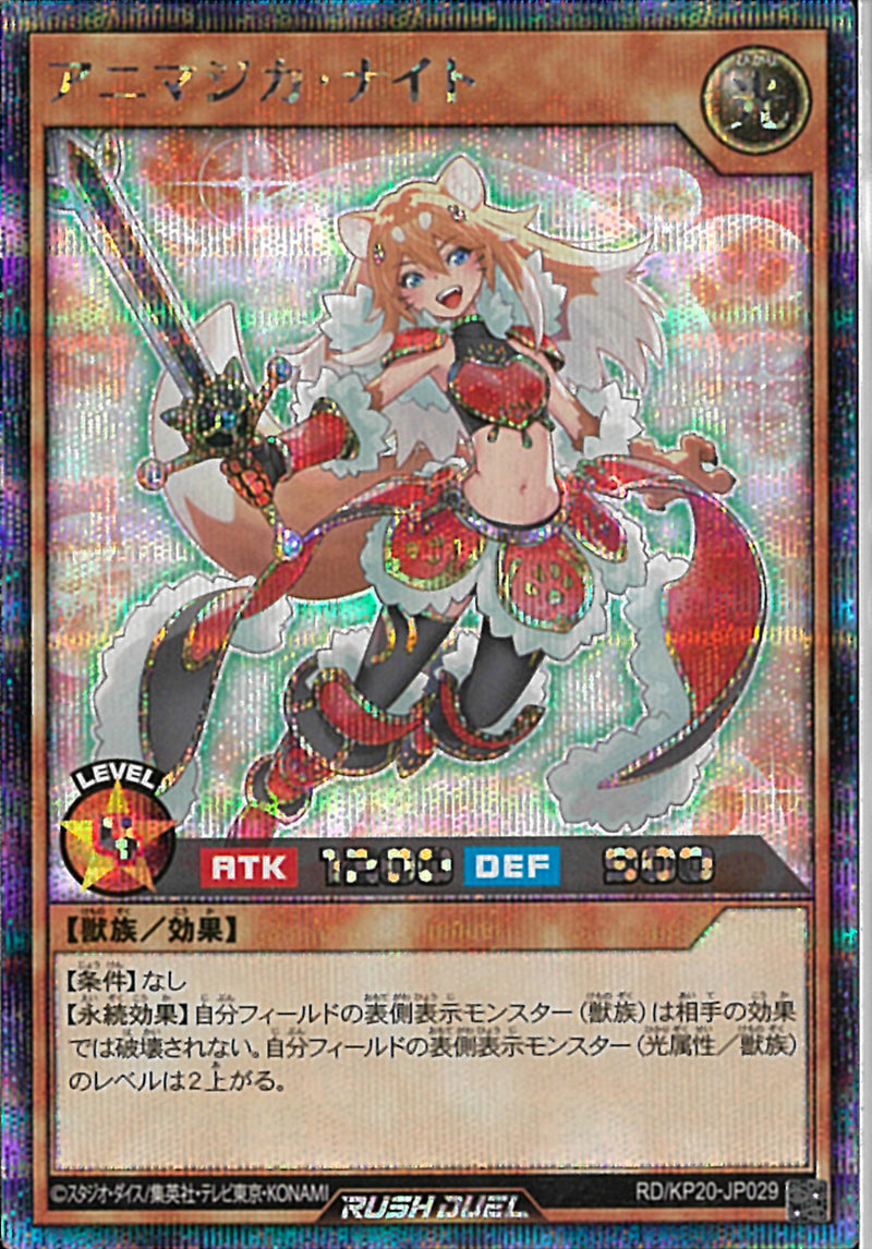 SEC)アニマジカ・ナイト