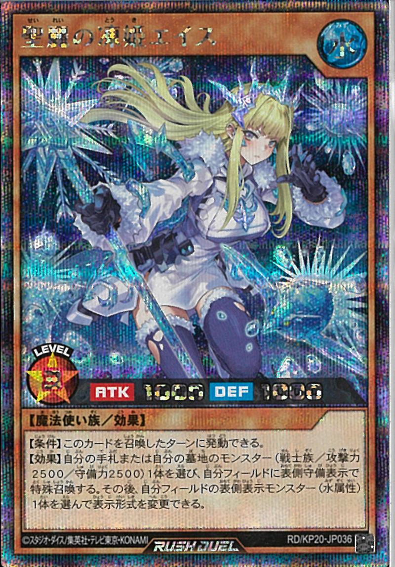 SEC)聖麗の凍姫エイス(絵違い)