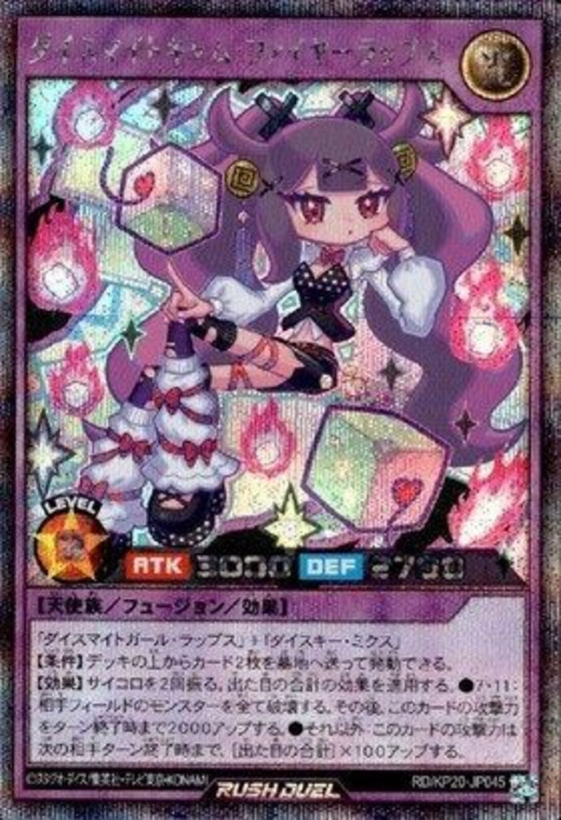 絵違い　ダイスマイトギャム・ファイヤーラップス SEC)ダイスマイトギャム・ファイヤーラップス(絵違い)