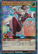 UR)バルーン・バティーア