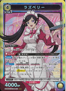 ラズベリー(UA34BT/CGD-1-021)SR