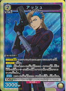 アッシュ(UA34BT/CGD-1-025)SR