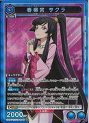 春柳宮　サクラ(UA34BT/CGD-1-044)SR