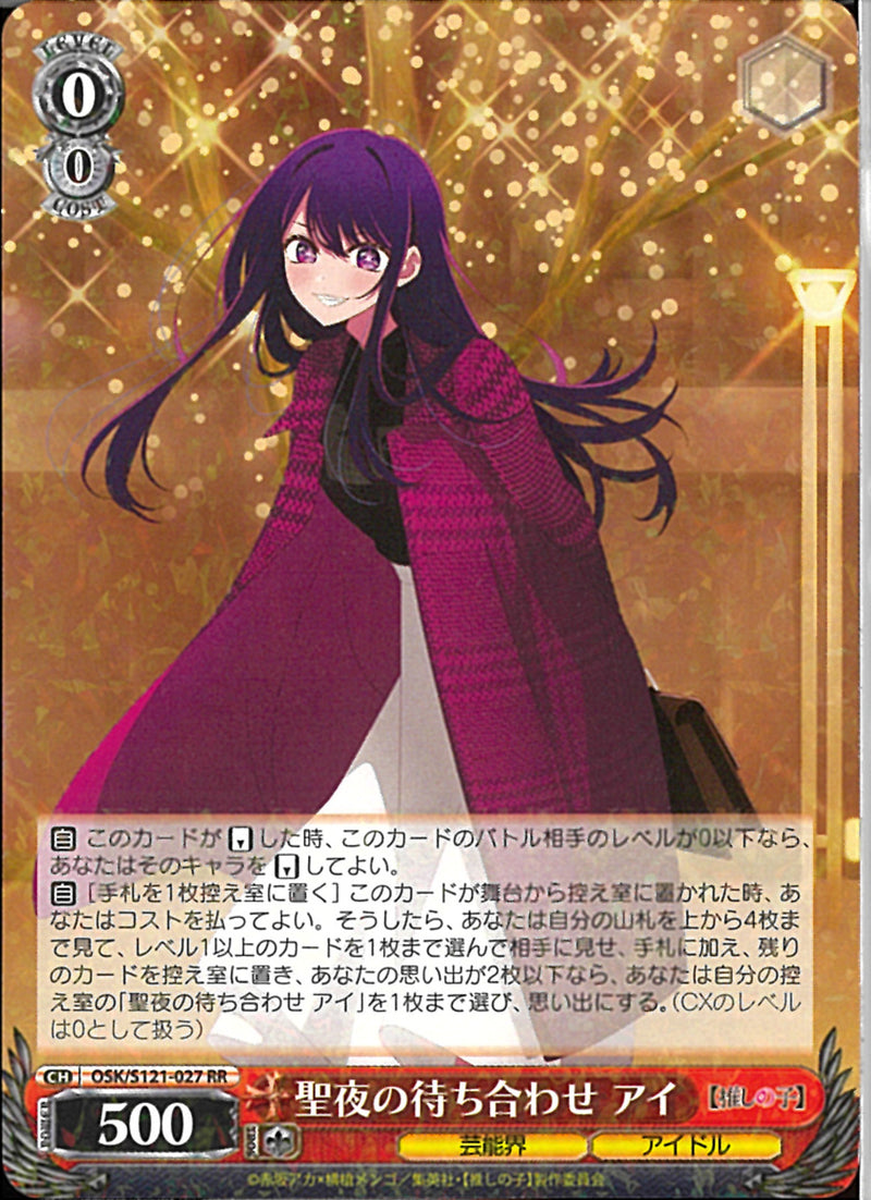 OSK)聖夜の待ち合わせ ｱｲ