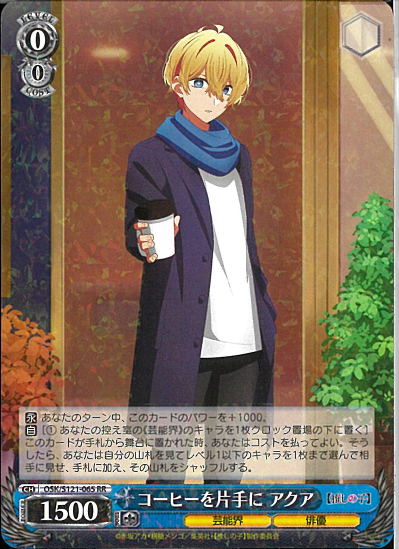OSK)ｺｰﾋｰを片手に ｱｸｱ