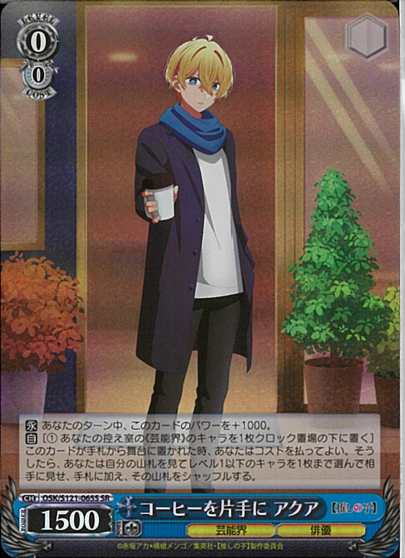OSK)SR)ｺｰﾋｰを片手に ｱｸｱ