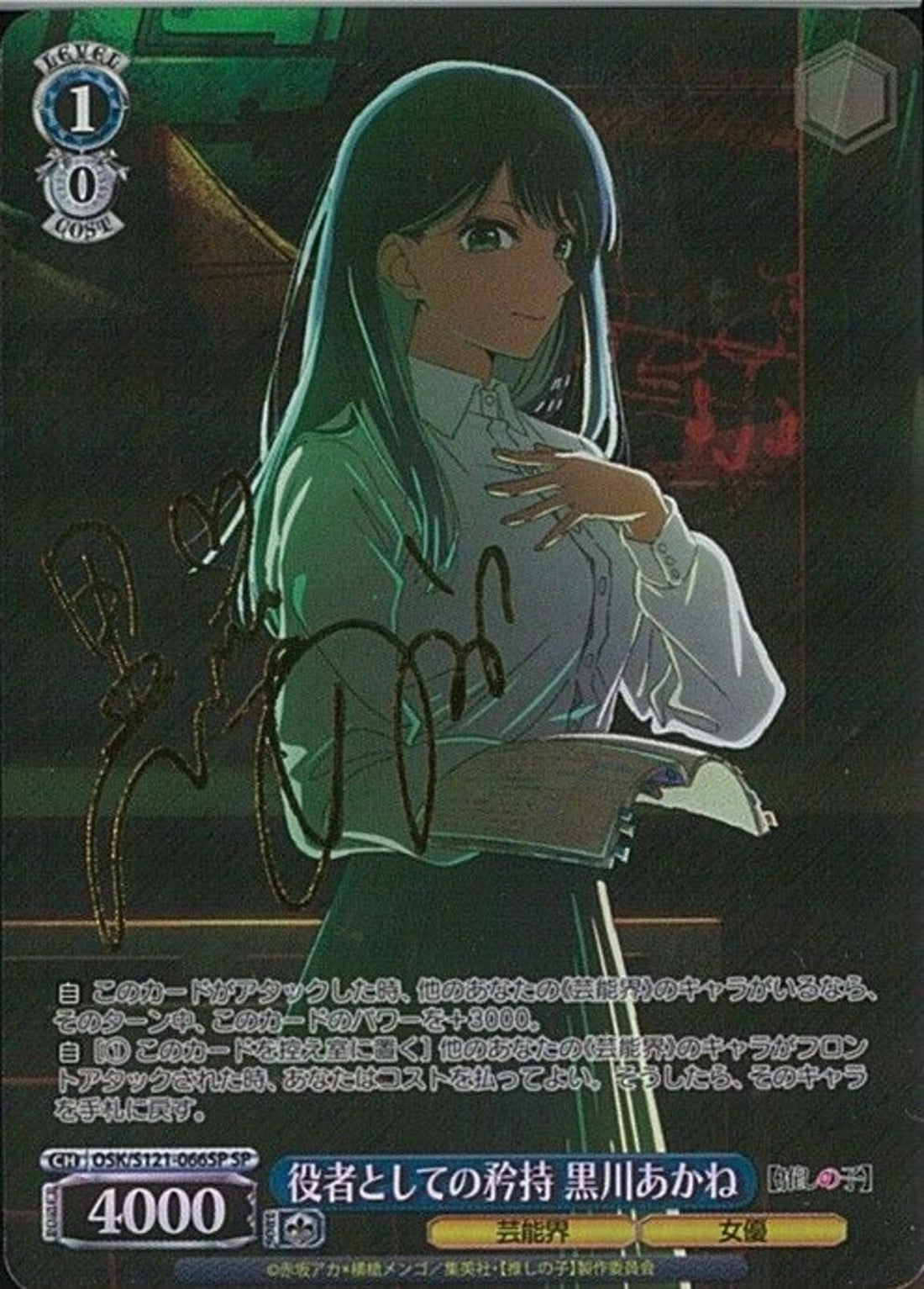 OSK_箔押SP)役者としての矜持 黒川あかね OSK_箔押SP)役者としての矜持 黒川あかね
