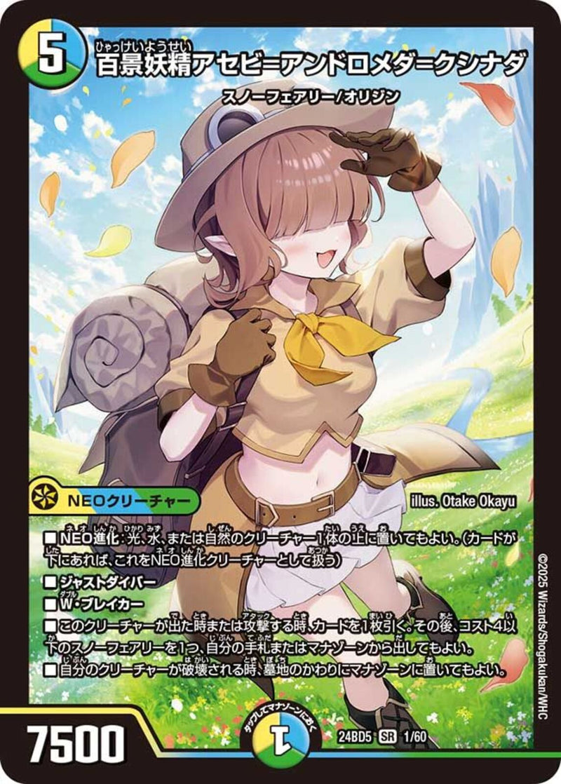 SR)百景妖精アセビ=アンドロメダ=クシナダ(24BD5SR1/60)SR