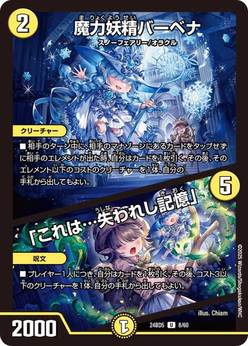 U)魔力妖精バーベナ/「これは…失われし記憶」(24BD5U8/60)U