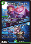 U)怪盗妖精カサブランカ/「信じていたのに裏切られるなんて！」(24BD5U10/60)U