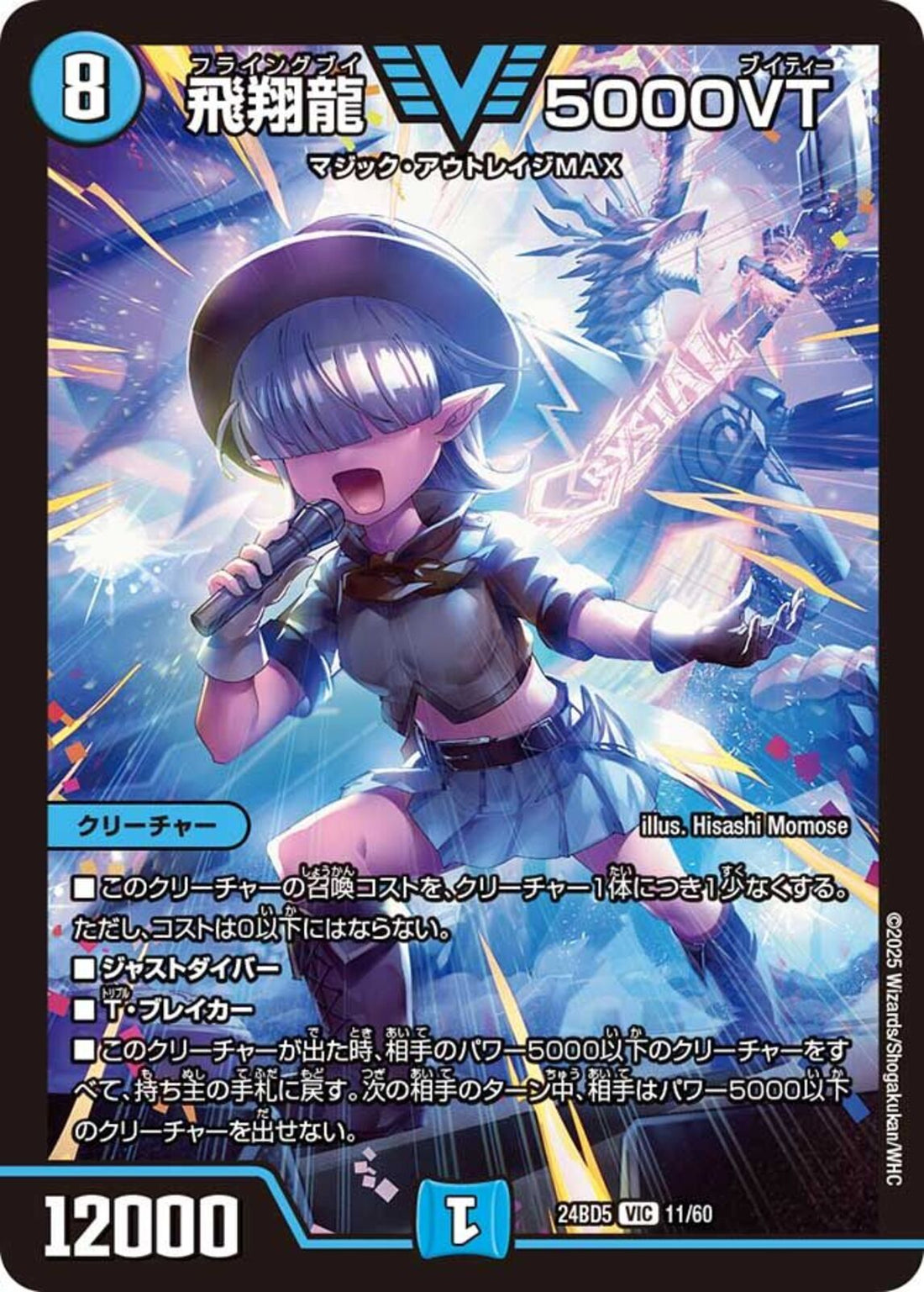 【追跡補償付】飛翔龍5000VT 4枚セット　24BD5 追跡補償付】飛翔龍5000VT 4枚セット 24BD5