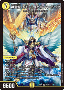 SR)神聖龍 エモーショナル･ハードコア(24BD6SR15/60)SR