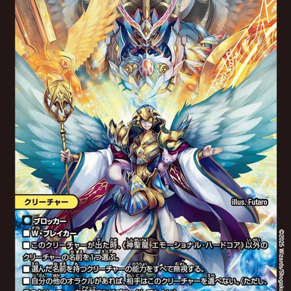 神聖龍 エモーショナル・ハードコア 神聖龍 エモーショナル・ハードコア(SR)(TR2/TR11)/デュエル