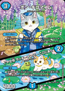 PR)ボン･キゴマイム/♪やせ蛙 ラッキーナンバー ここにあり(ART22R3/5)PR