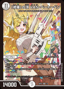 PR)「修羅」の頂 ＶＡＮ･ベートーベン(ART23SR1/5)PR