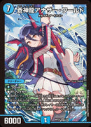 PR)蒼神龍アナザー･ワールド(ART23SR2/5)PR