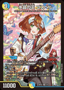 PR)水晶の王 ゴスペル(ART23SR3/5)PR