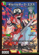 PR)ボルバルザーク･エクス(ART23SR4/5)PR