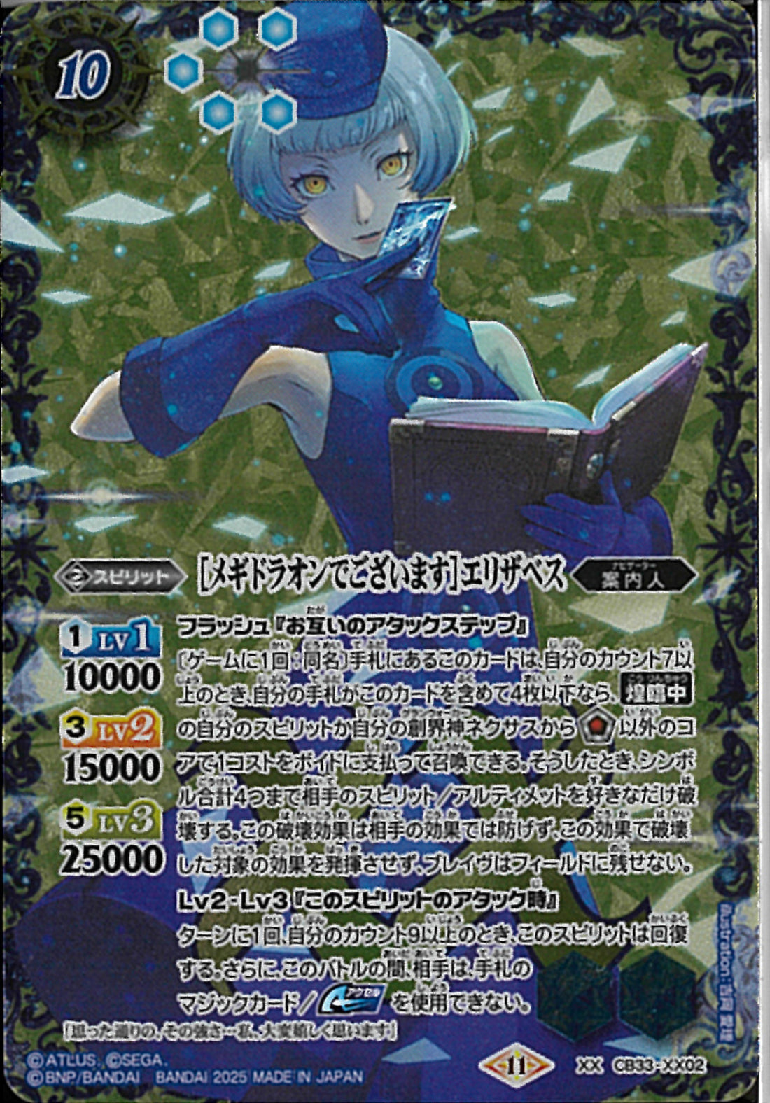 メギドラオンでございます］エリザベス(CB33/XX02)XX