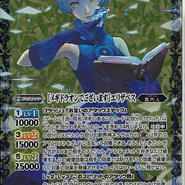 メギドラオンでございます］エリザベス(CB33/XX02)XX