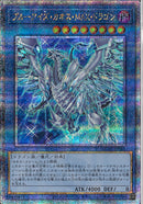 QCSE)ブルーアイズ･カオス･MAX･ドラゴン(絵違い))(クォーターセンチュリーシークレットレア)/QCAC-JP001)