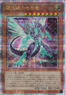 QCSE)銀河眼の光子竜(絵違い))(クォーターセンチュリーシークレットレア)/QCAC-JP004)