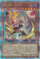 QCSE)閃刀姫-レイ(絵違い))(クォーターセンチュリーシークレットレア)/QCAC-JP008)